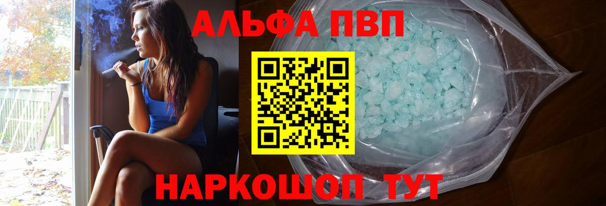 Alpha-PVP СК Россия