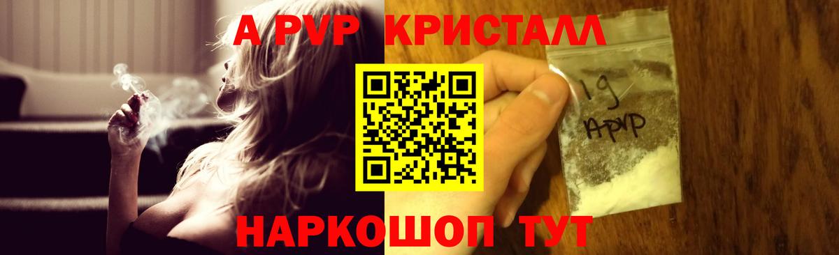 Россия  А ПВП мука  A PVP  купить наркоту  Вход с VPN  A PVP СК  Alpha-PVP крисы CK 