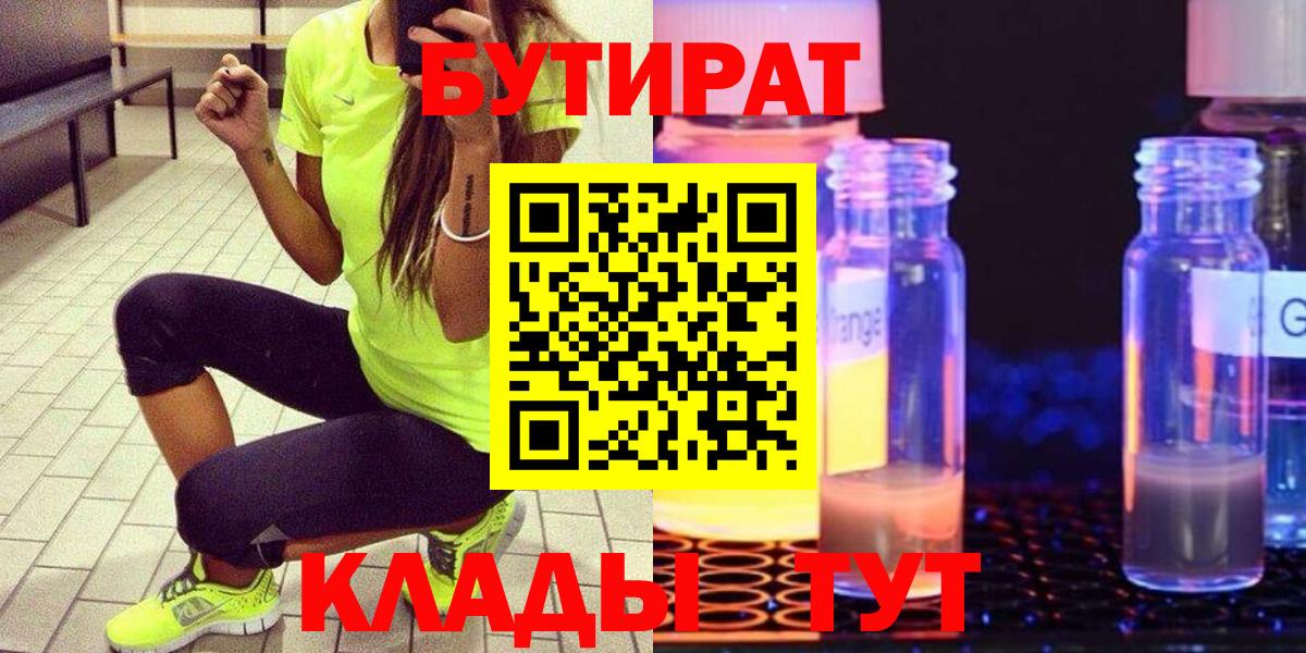 Бутират  Бутират Butirat  Вход с VPN  Россия 