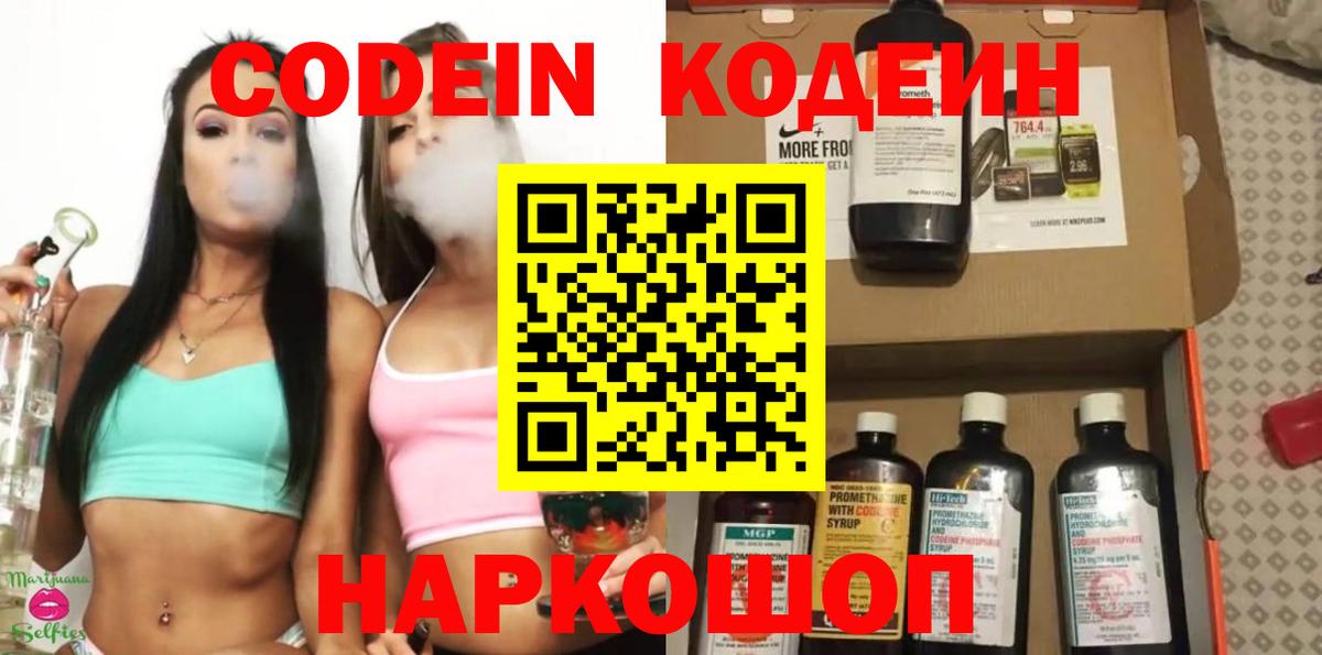 Кодеиновый сироп Lean Purple Drank  Вход с VPN  Кодеин Purple Drank  купить наркотики сайты  Россия 