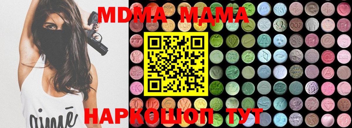 MDMA молли  МДМА  Россия  Вход с VPN  MDMA молли 