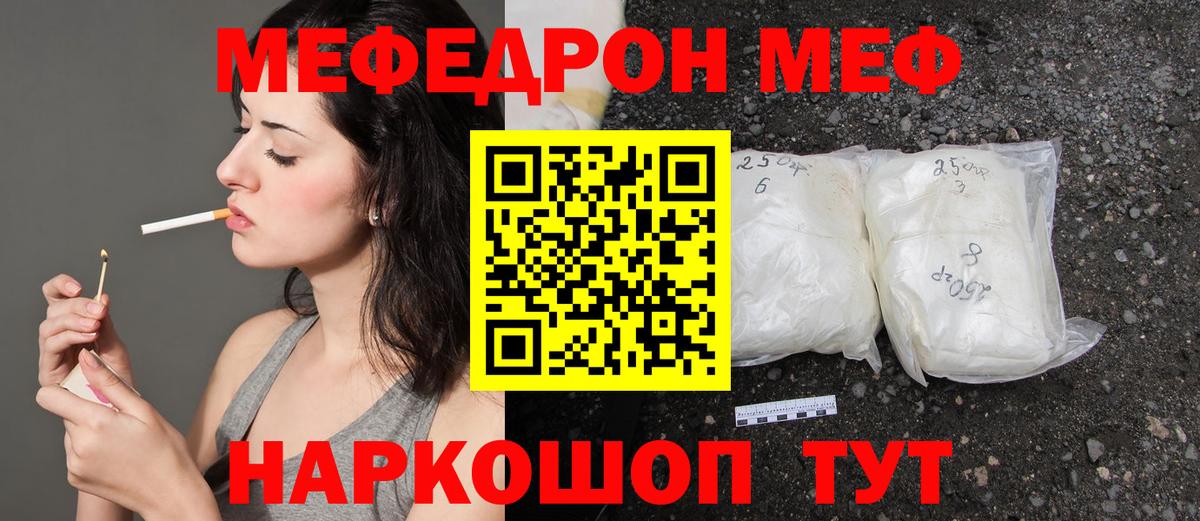 Меф  Россия