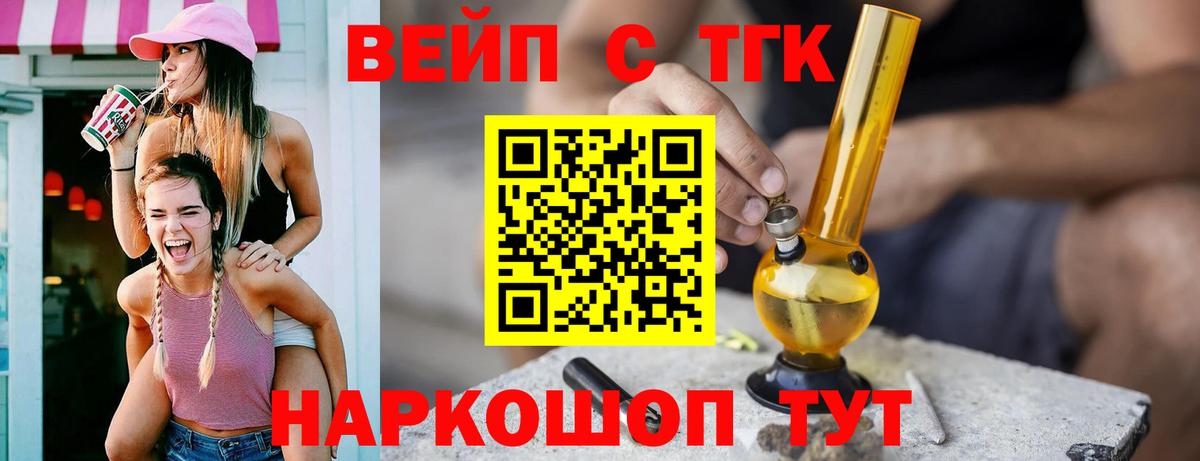 ТГК вейп  Вход с VPN  Россия 